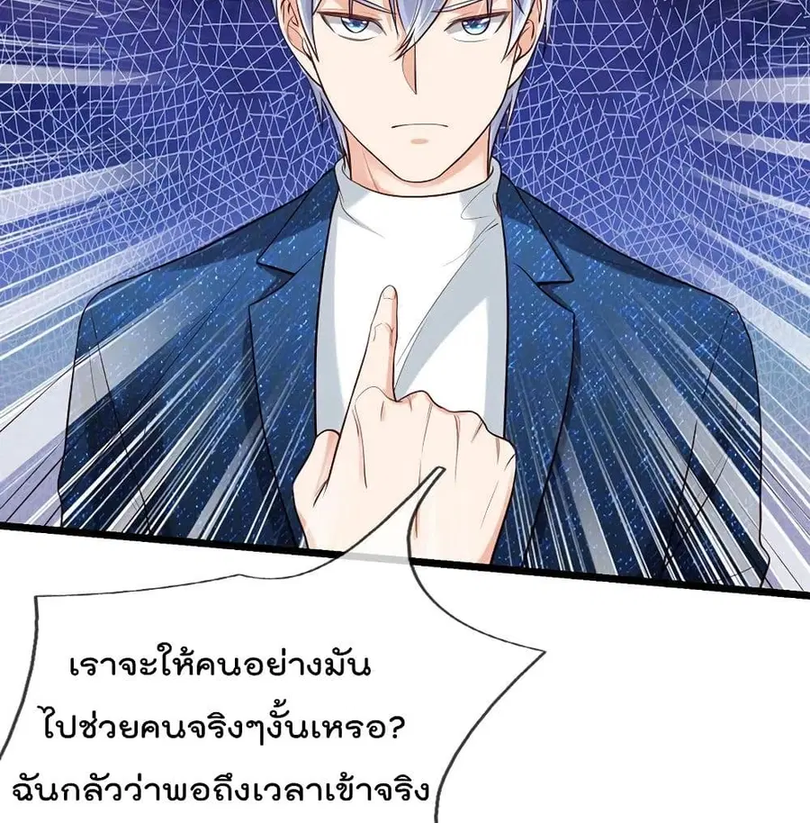 I’m The Great Immortal ตอนที่ 165 หน้า 3