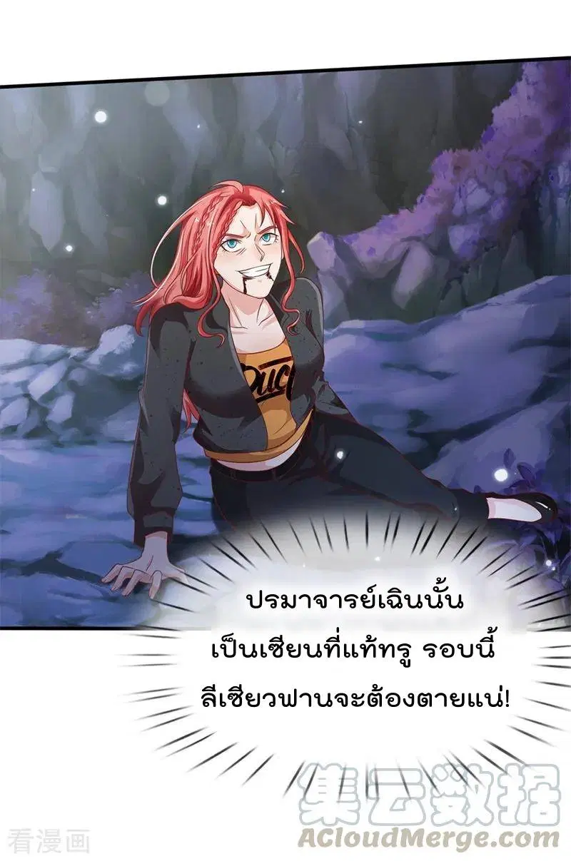 I'm the Great Immortal ตอนที่ 175 หน้า 2