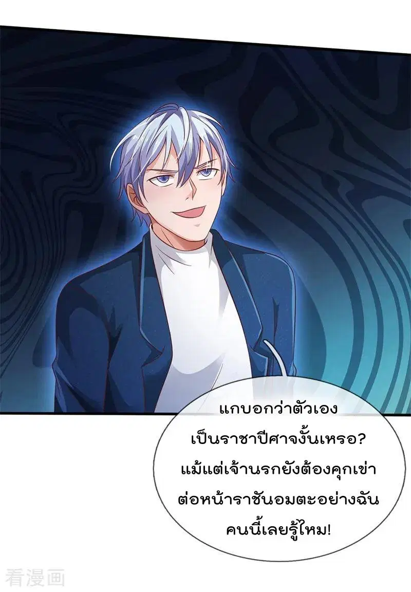 I'm the Great Immortal ตอนที่ 175 หน้า 3