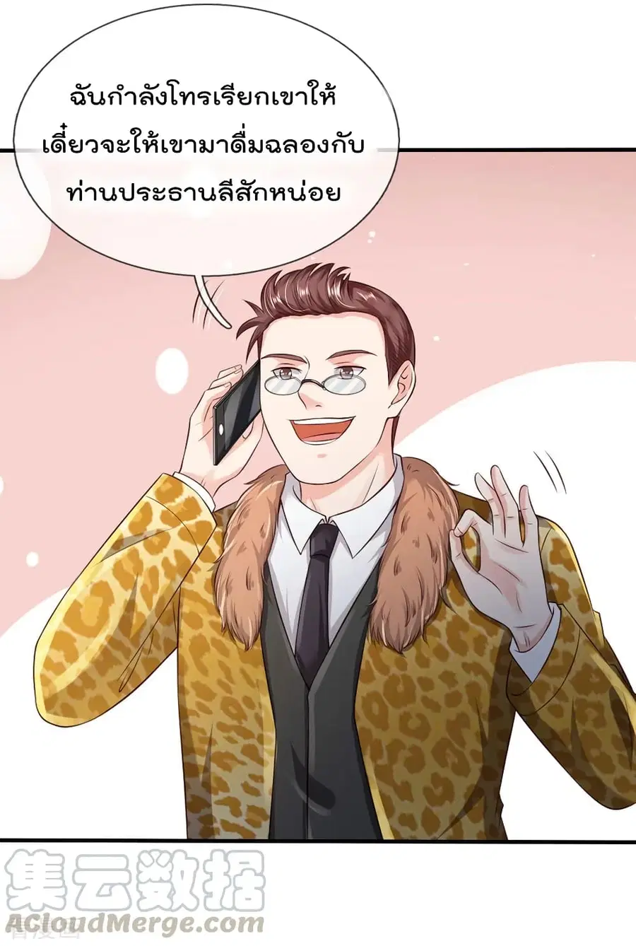 I’m The Great Immortal ตอนที่ 179 หน้า 2