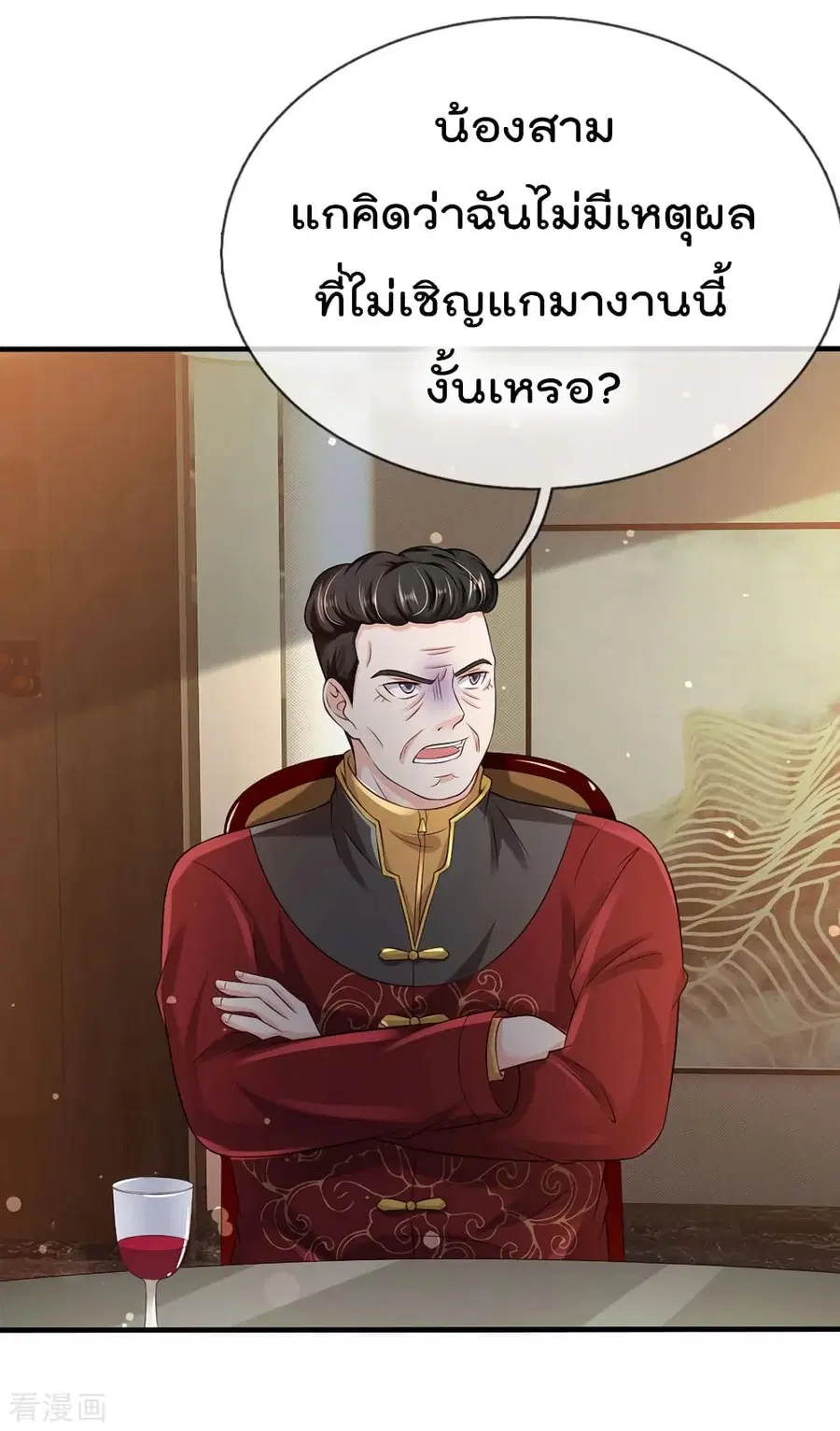 I’m The Great Immortal ตอนที่ 179 หน้า 3