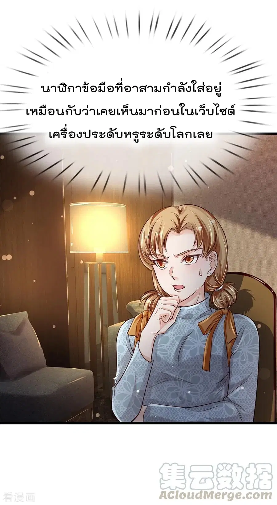 I'm the Great Immortal ตอนที่ 181 หน้า 2