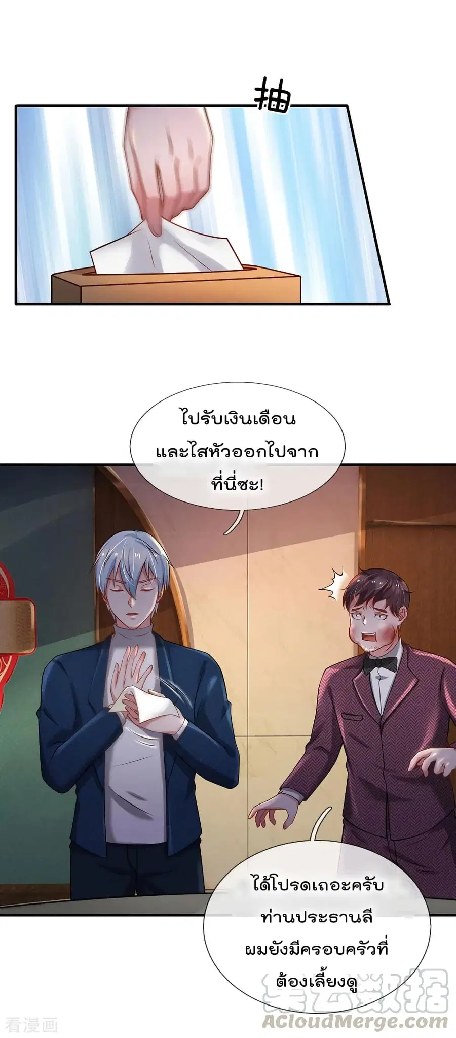 I’m The Great Immortal ตอนที่ 183 หน้า 2