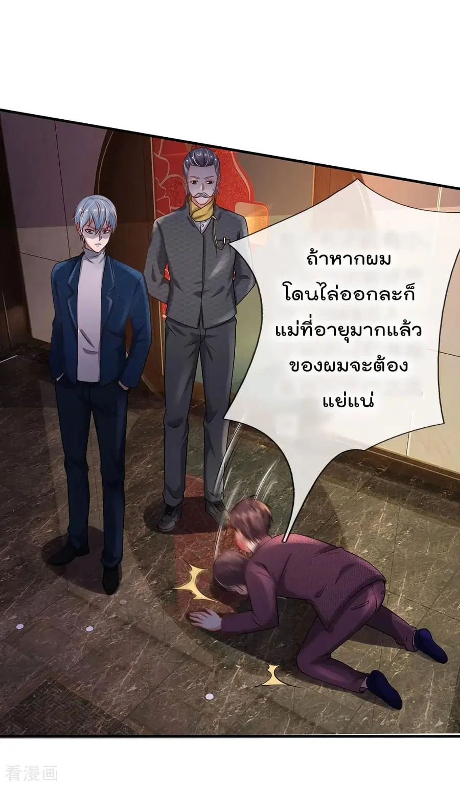 I’m The Great Immortal ตอนที่ 183 หน้า 3