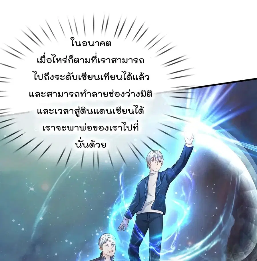I’m The Great Immortal ตอนที่ 185 หน้า 2