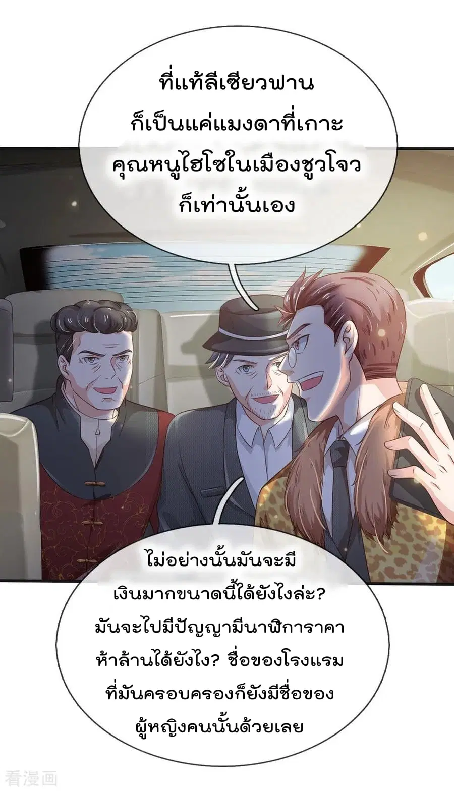 I'm the Great Immortal ตอนที่ 186 หน้า 3
