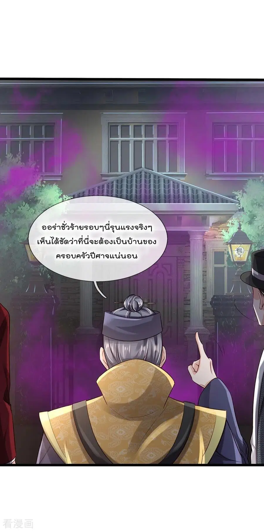 I'm the Great Immortal ตอนที่ 188 หน้า 3