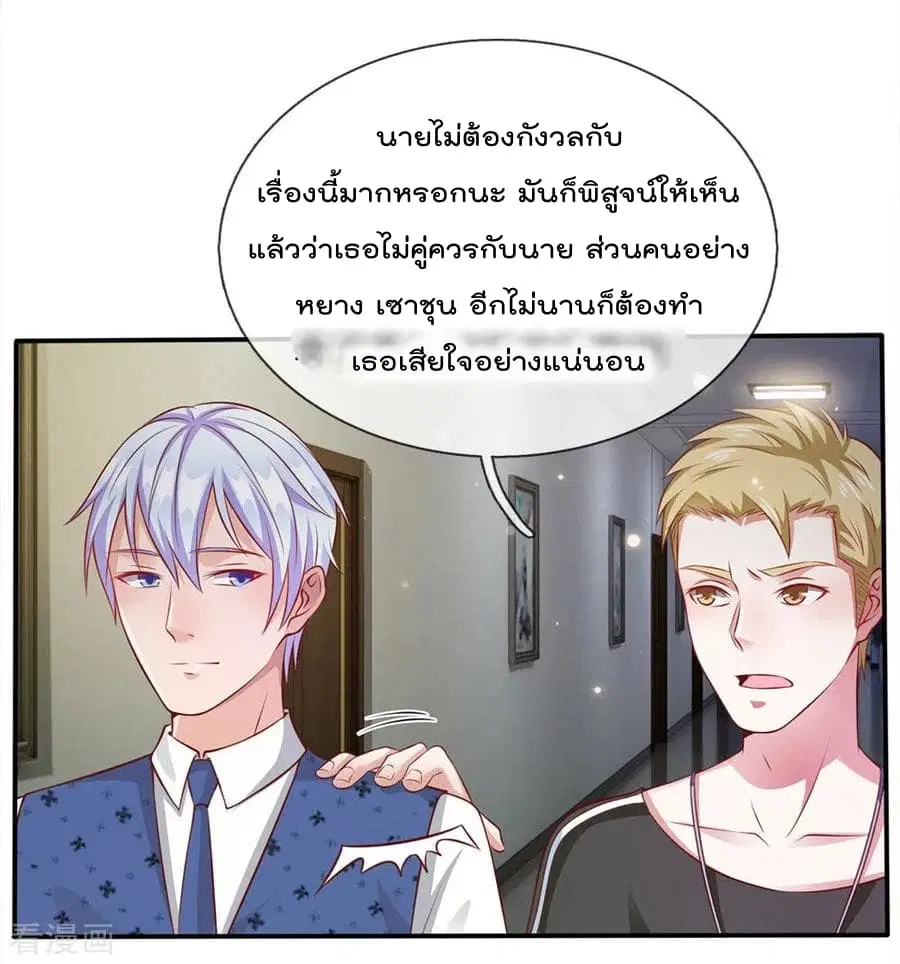 I’m The Great Immortal ตอนที่ 19 หน้า 3