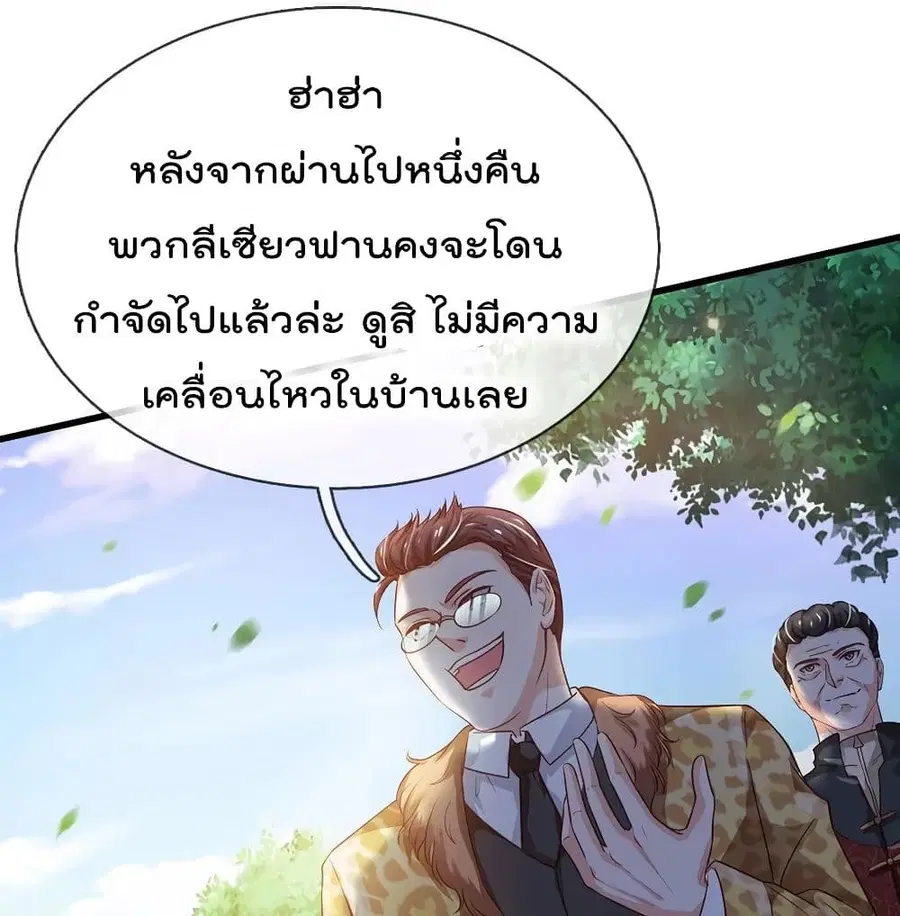 I’m The Great Immortal ตอนที่ 190 หน้า 2