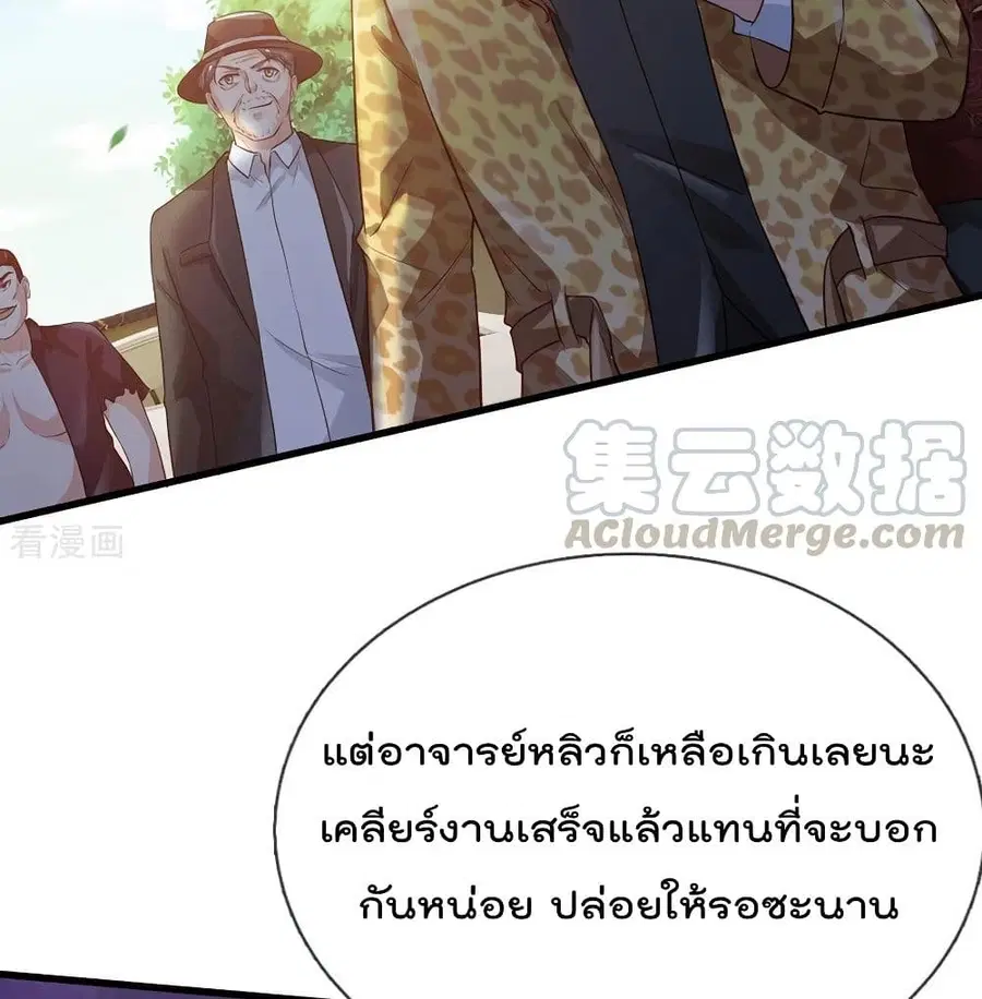 I’m The Great Immortal ตอนที่ 190 หน้า 3