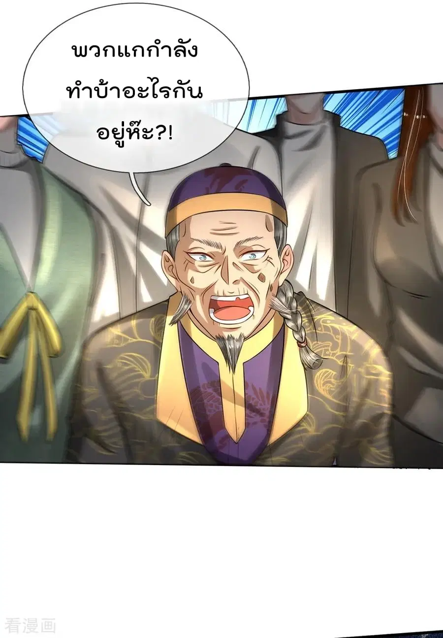 I'm the Great Immortal ตอนที่ 193 หน้า 3