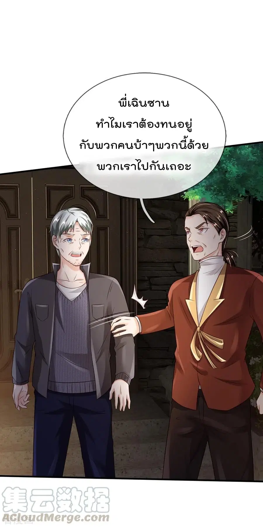 I'm the Great Immortal ตอนที่ 196 หน้า 3