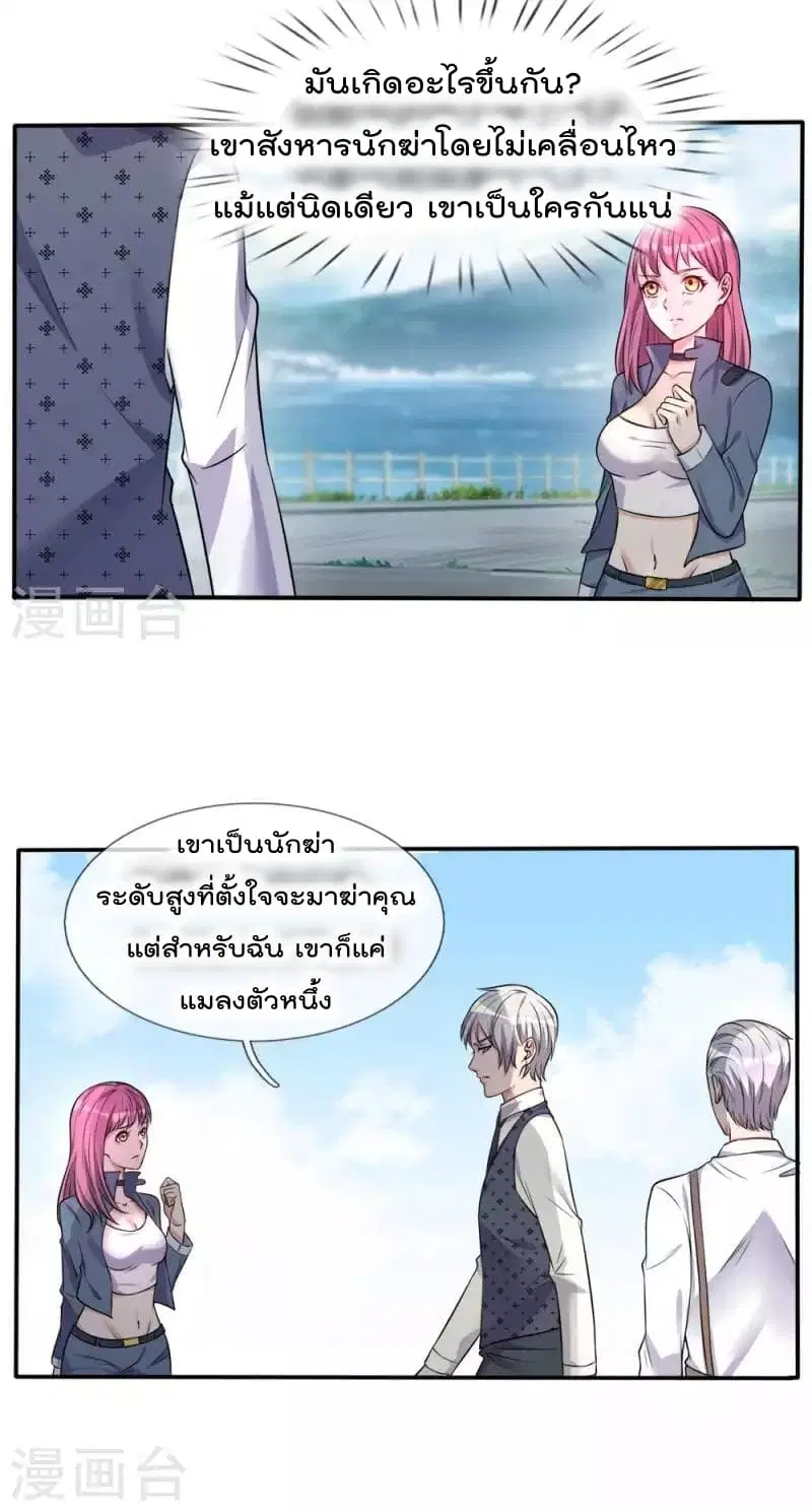 I'm the Great Immortal ตอนที่ 2 หน้า 2
