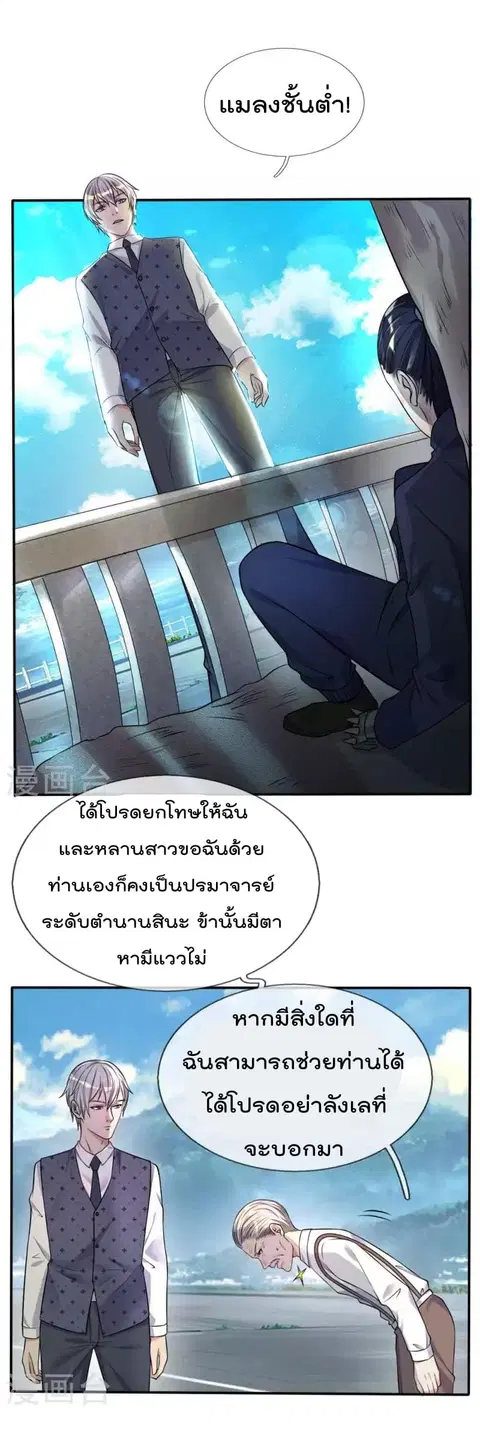 I’m The Great Immortal ตอนที่ 2 หน้า 3