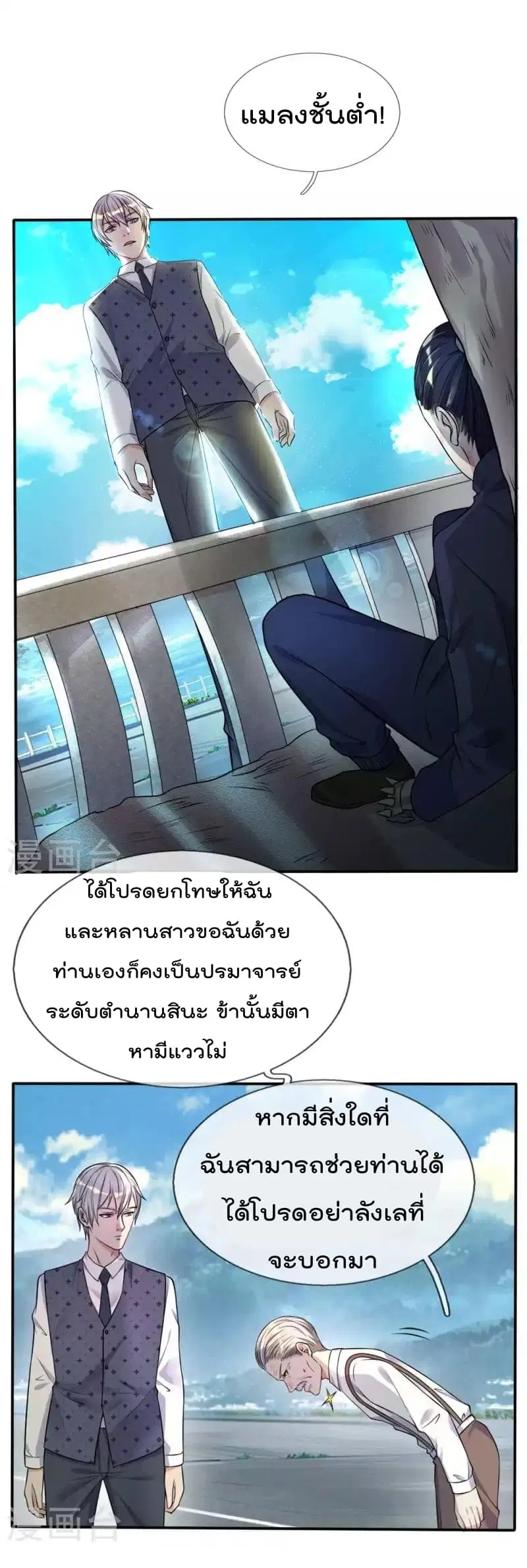 I'm the Great Immortal ตอนที่ 2 หน้า 3