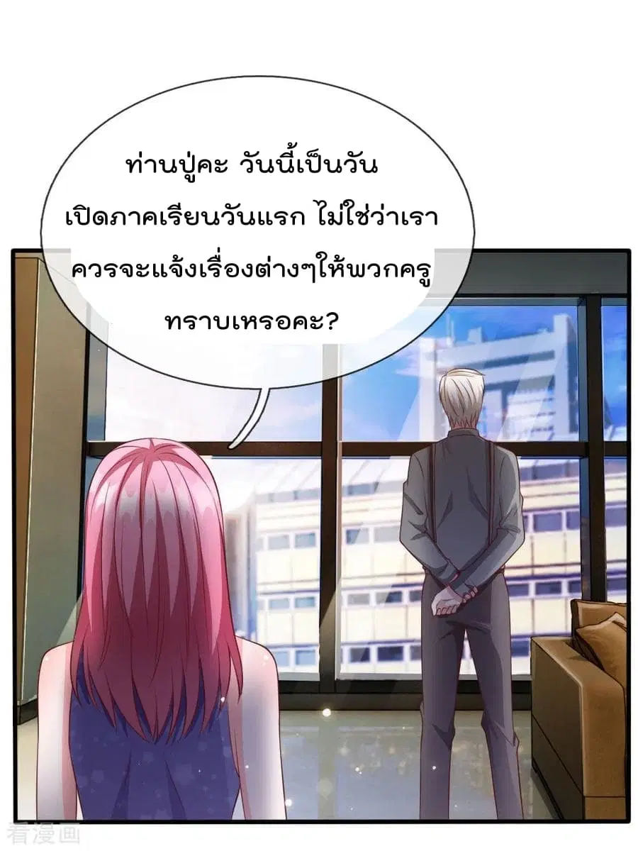 I’m The Great Immortal ตอนที่ 20 หน้า 3