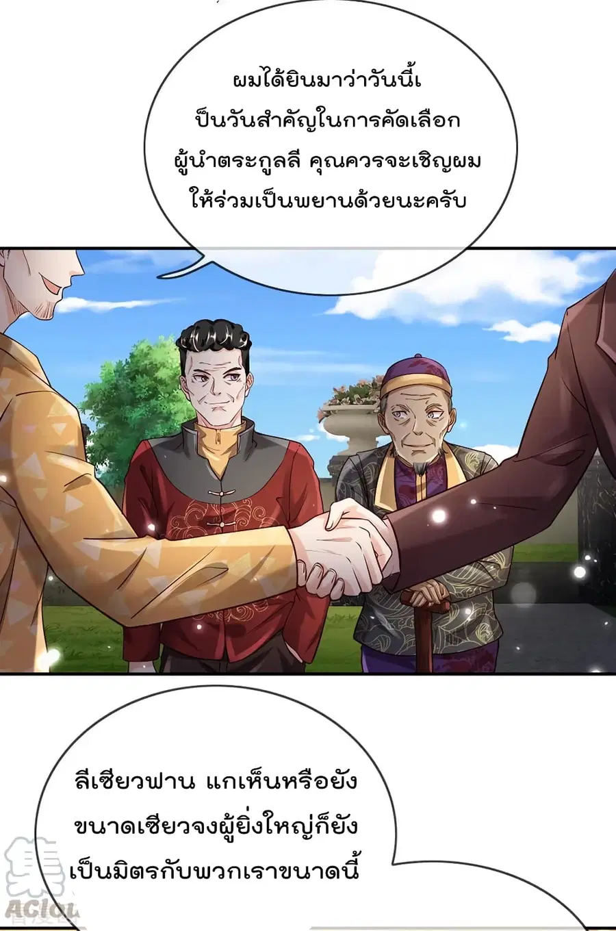 I’m The Great Immortal ตอนที่ 200 หน้า 3