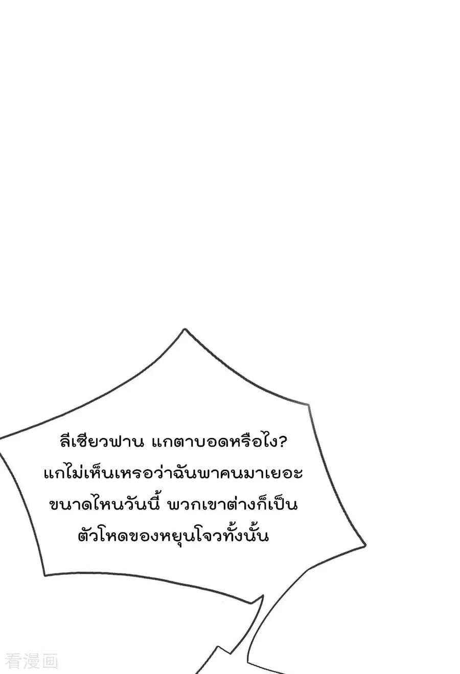 I’m The Great Immortal ตอนที่ 203 หน้า 2