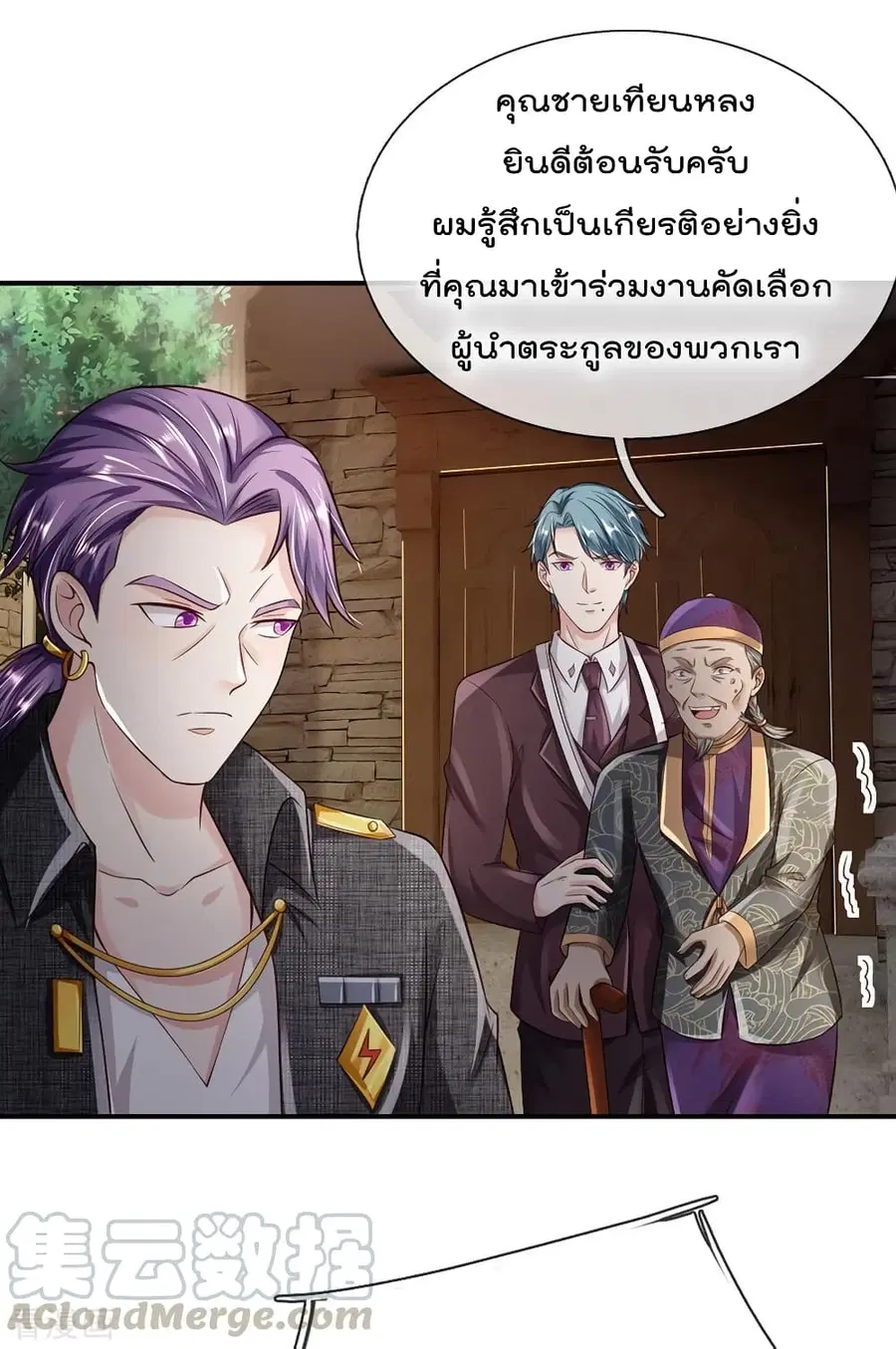 I’m The Great Immortal ตอนที่ 204 หน้า 3