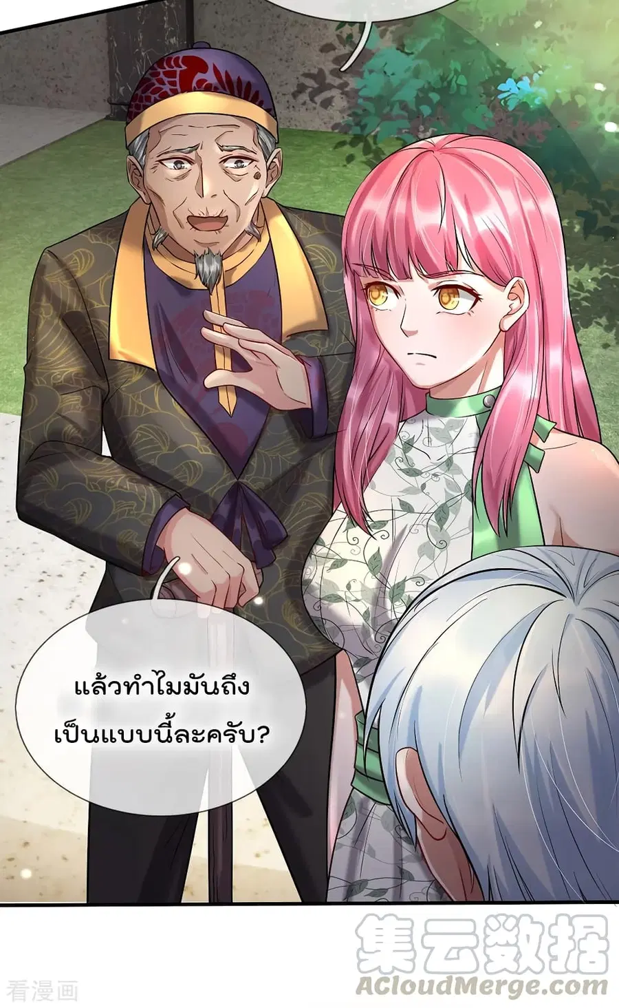 I’m The Great Immortal ตอนที่ 206 หน้า 3