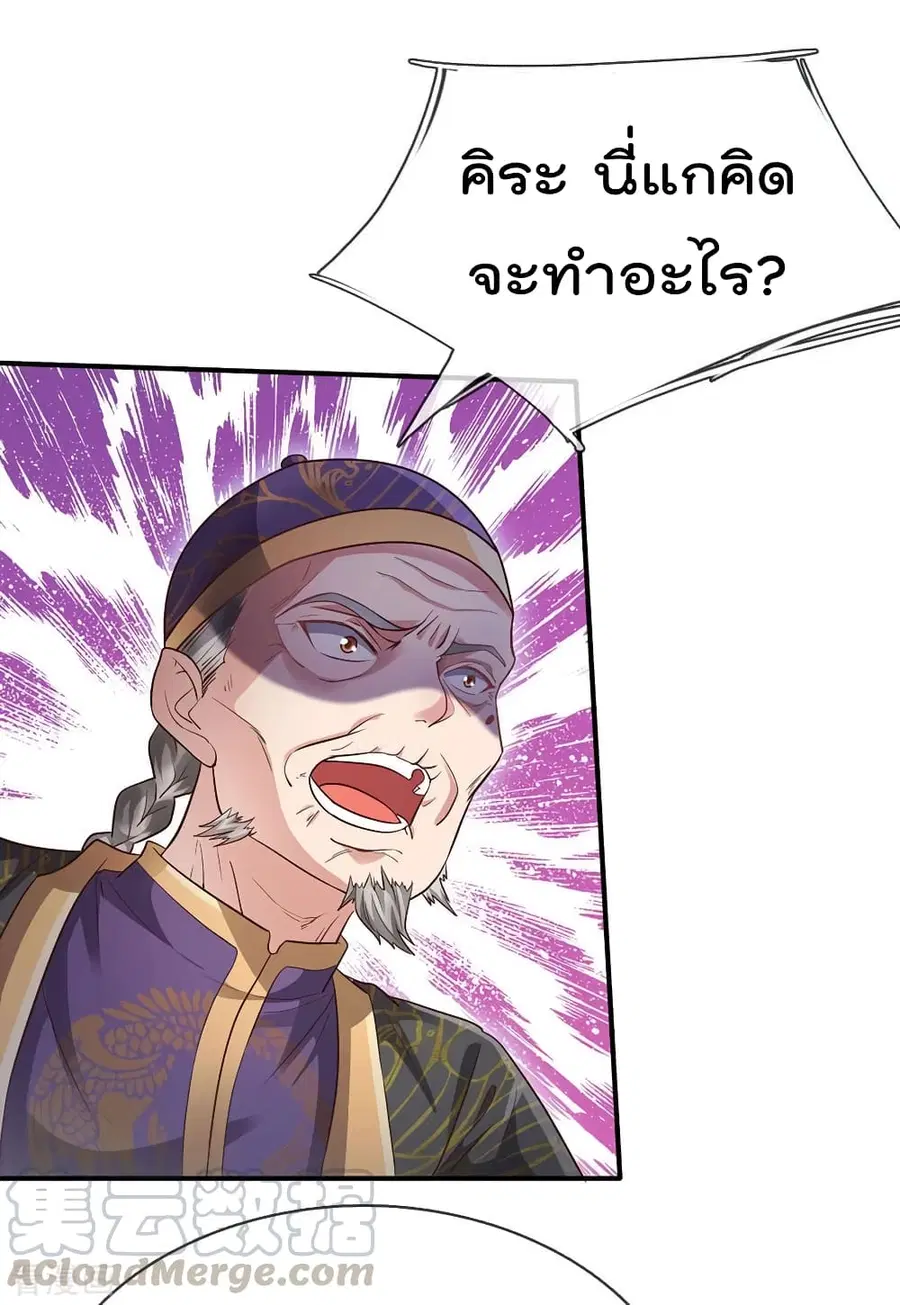 I’m The Great Immortal ตอนที่ 209 หน้า 3
