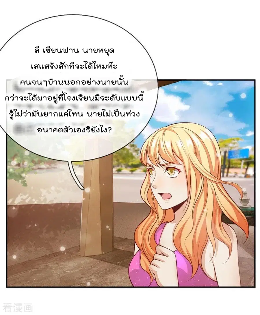 I’m The Great Immortal ตอนที่ 21 หน้า 3