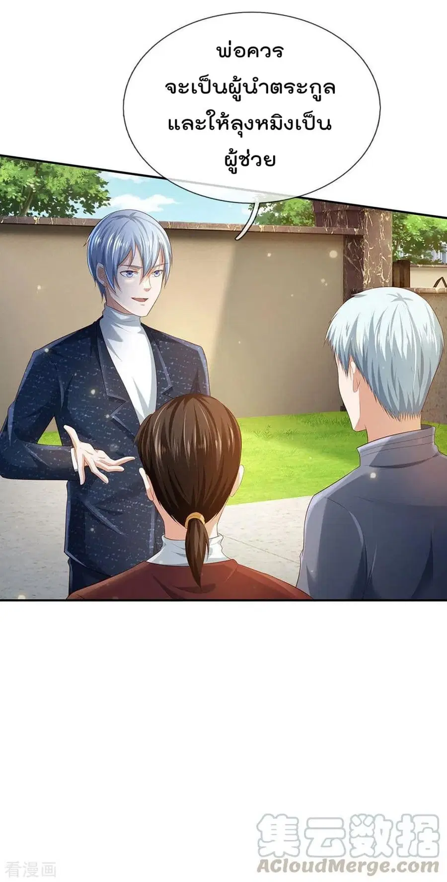 I’m The Great Immortal ตอนที่ 210 หน้า 3