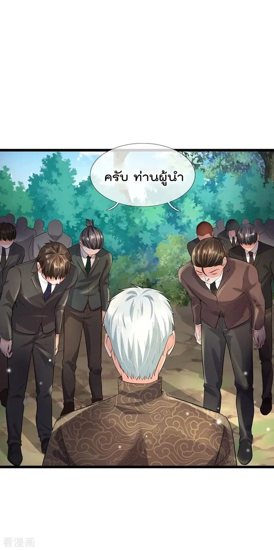 I’m The Great Immortal ตอนที่ 211 หน้า 2
