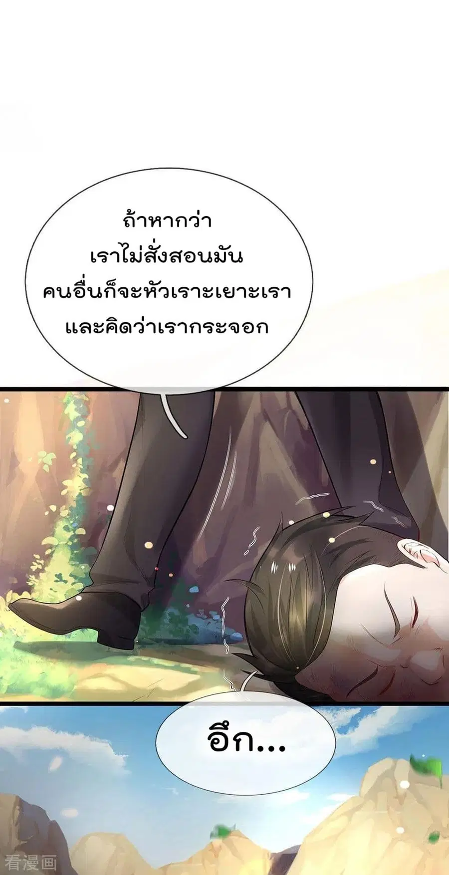 I’m The Great Immortal ตอนที่ 212 หน้า 2