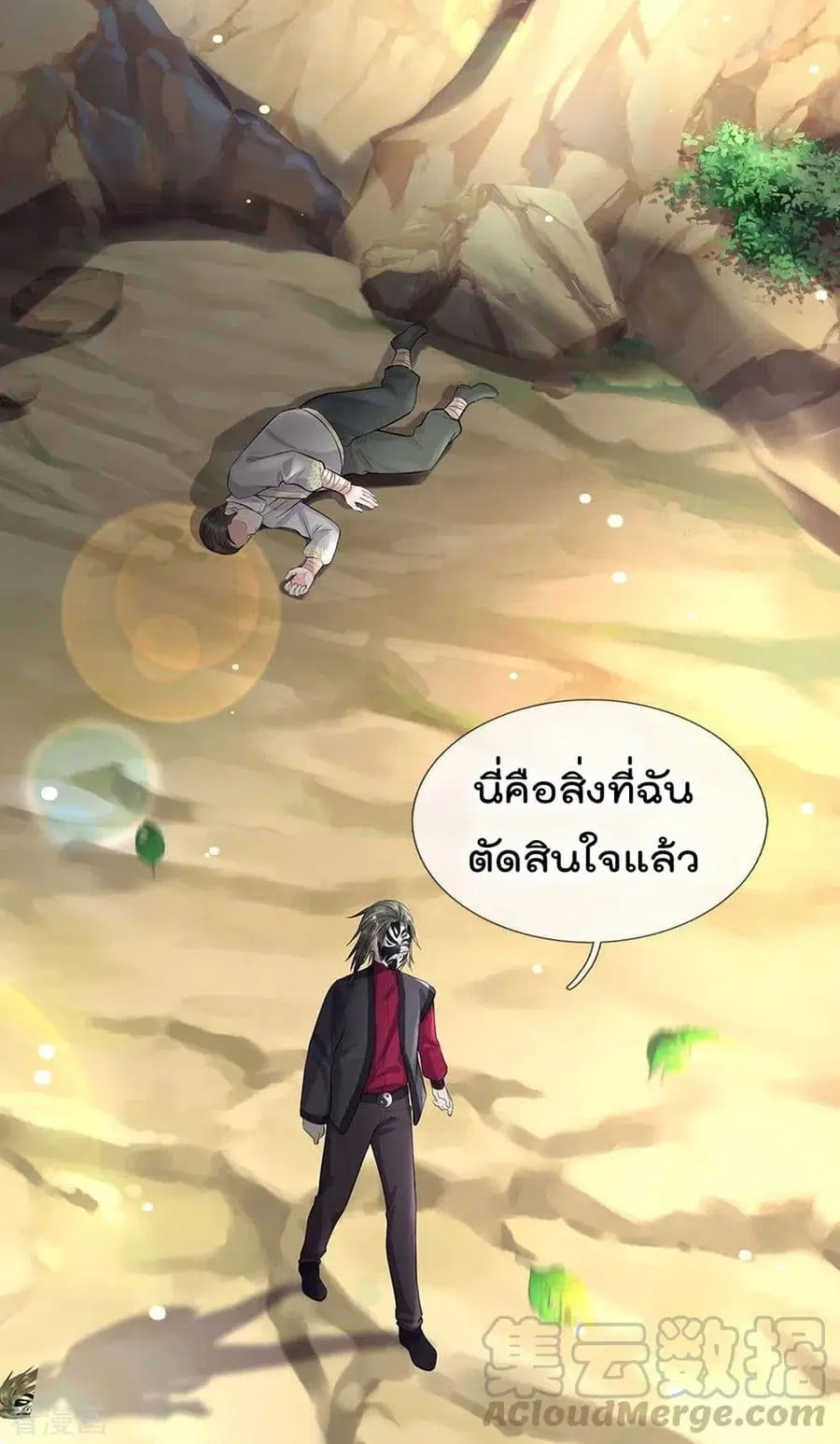 I’m The Great Immortal ตอนที่ 212 หน้า 3