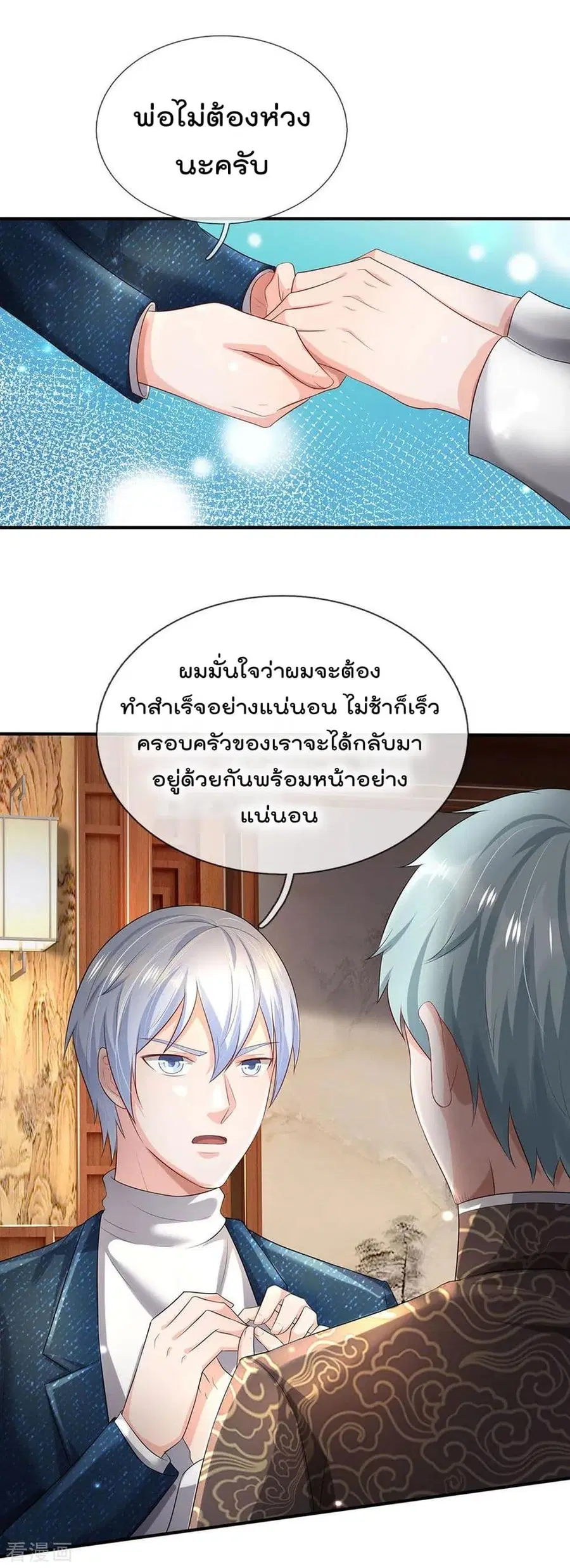 I’m The Great Immortal ตอนที่ 213 หน้า 2