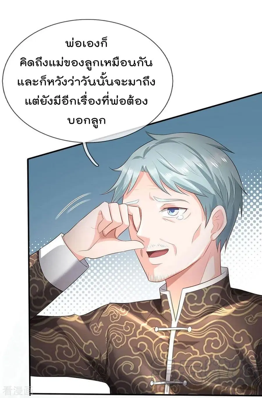 I’m The Great Immortal ตอนที่ 213 หน้า 3