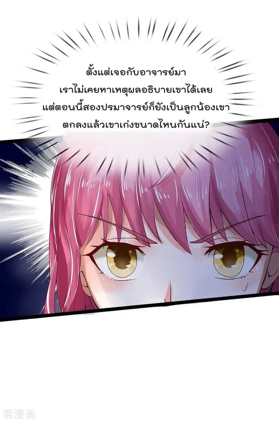 I’m The Great Immortal ตอนที่ 214 หน้า 2