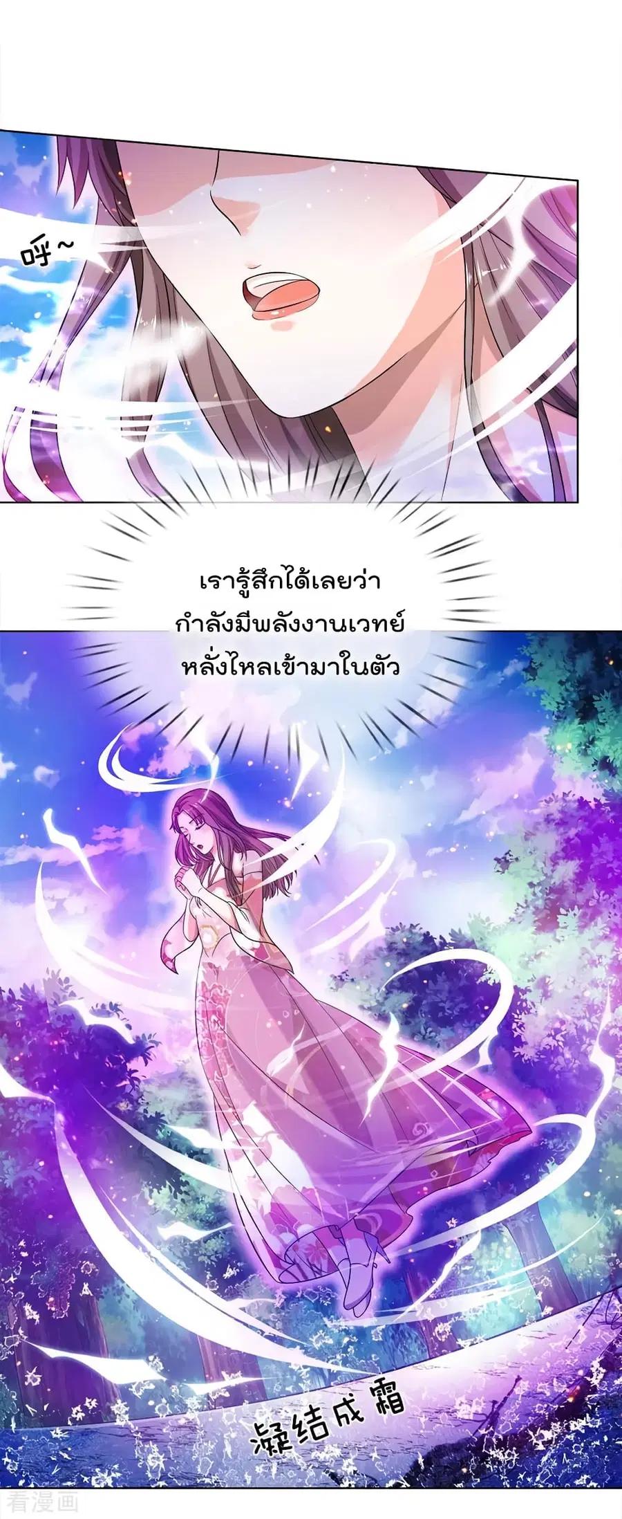 I’m The Great Immortal ตอนที่ 216 หน้า 2
