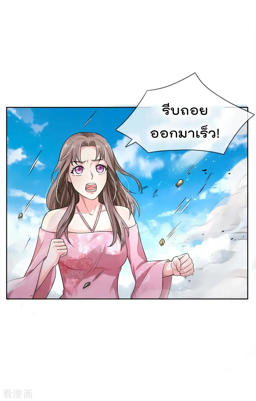 I’m The Great Immortal ตอนที่ 218 หน้า 2