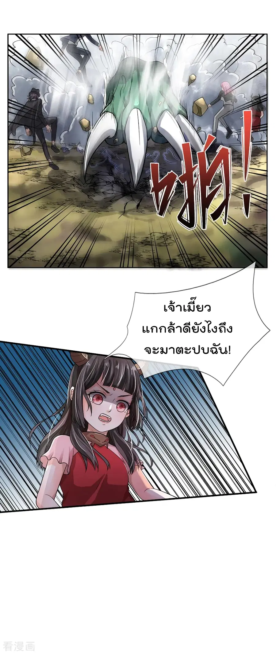 I’m The Great Immortal ตอนที่ 218 หน้า 3