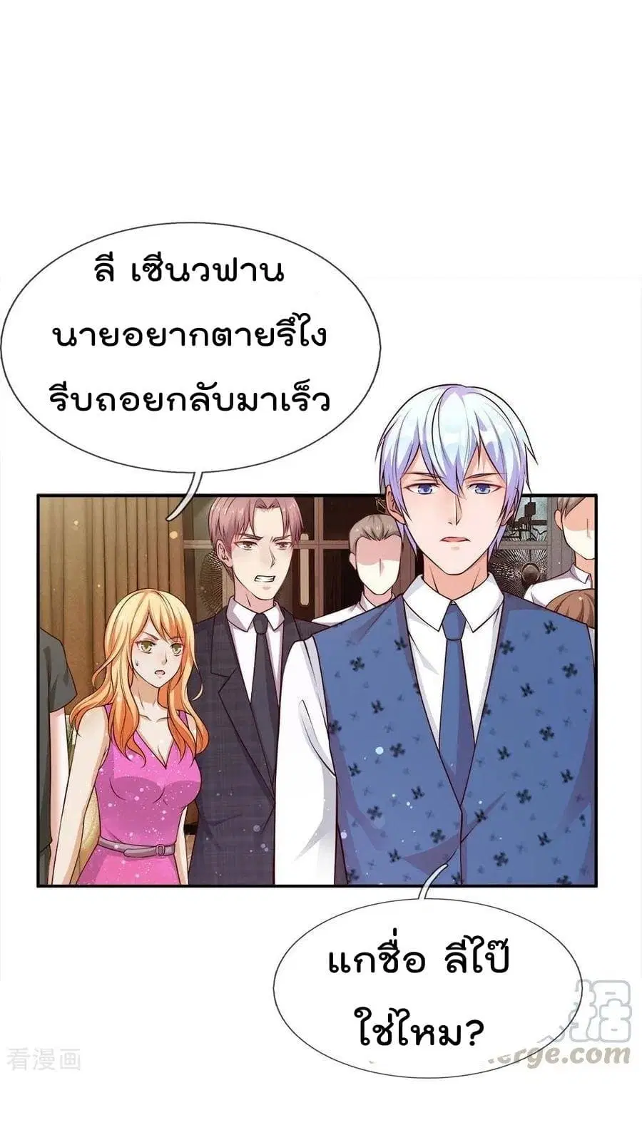 I’m The Great Immortal ตอนที่ 22 หน้า 2
