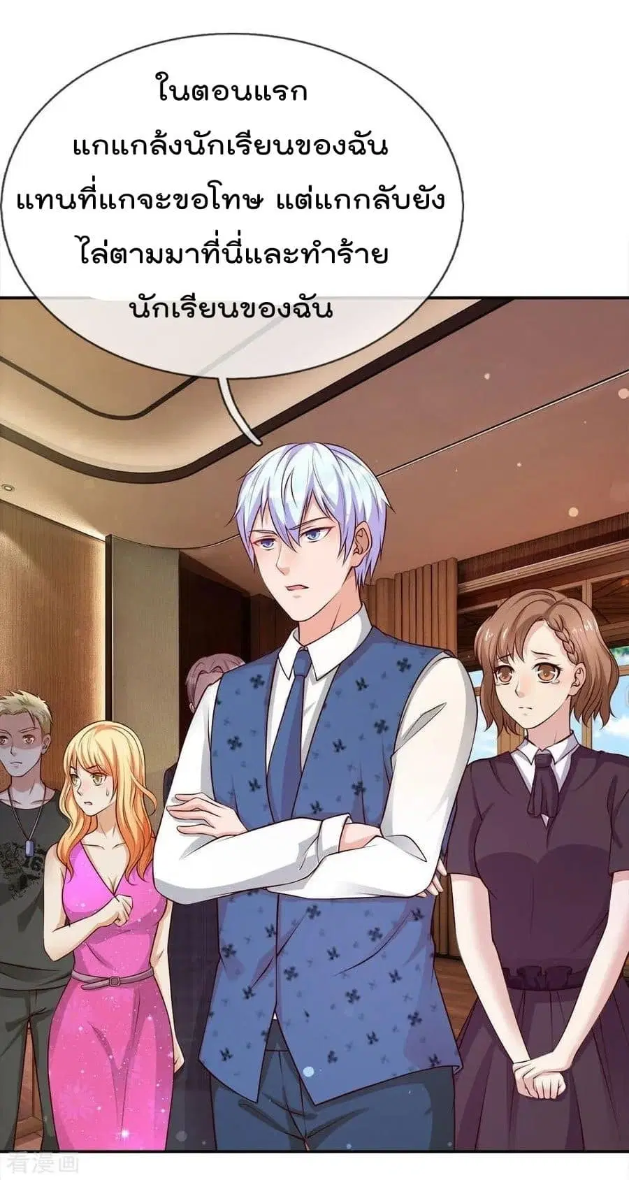 I’m The Great Immortal ตอนที่ 22 หน้า 3