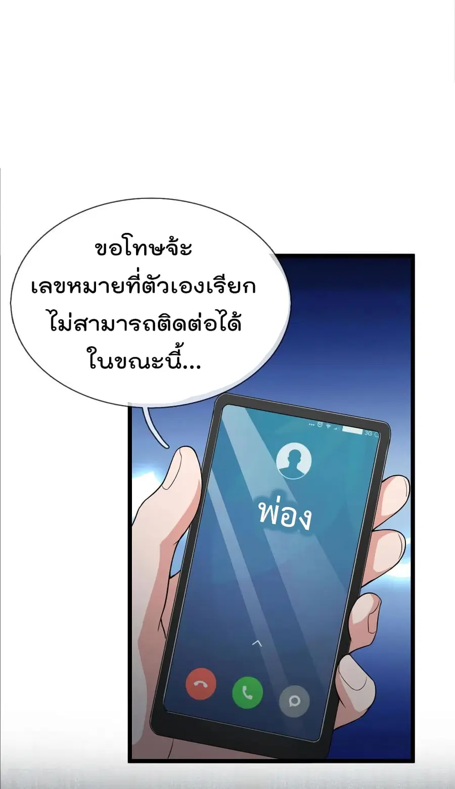 I’m The Great Immortal ตอนที่ 222 หน้า 2