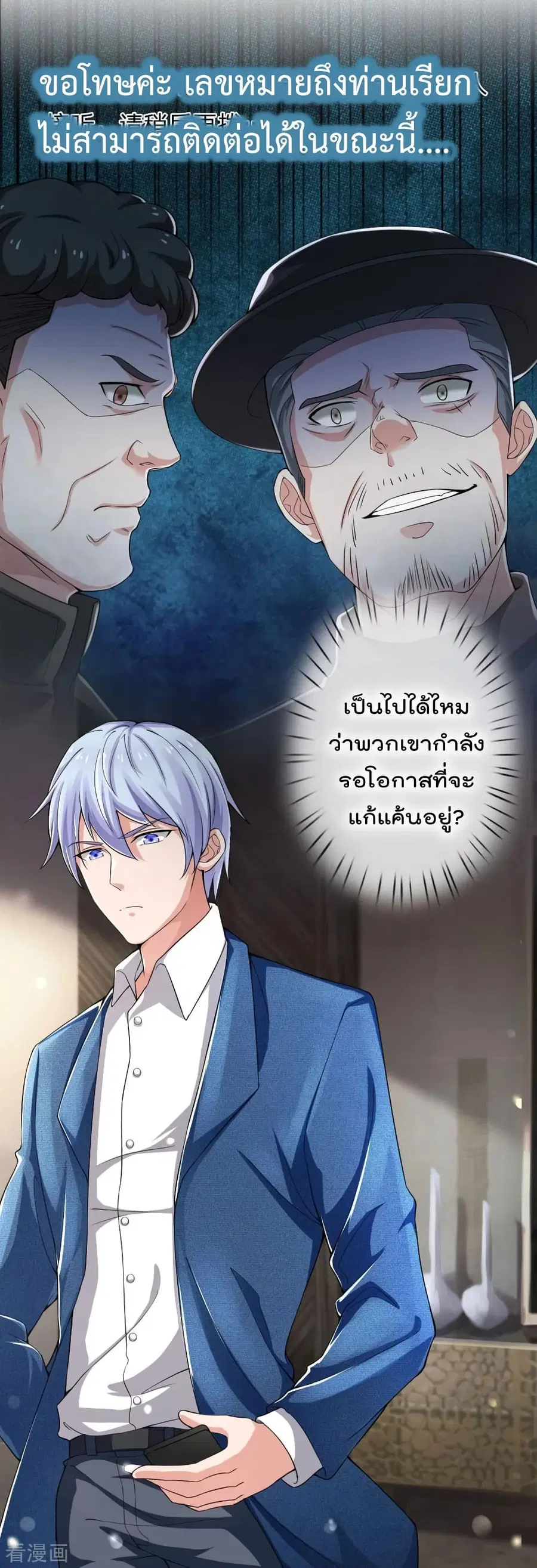 I’m The Great Immortal ตอนที่ 222 หน้า 3