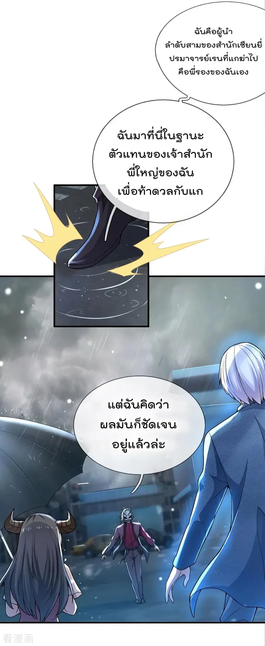 I’m The Great Immortal ตอนที่ 223 หน้า 3