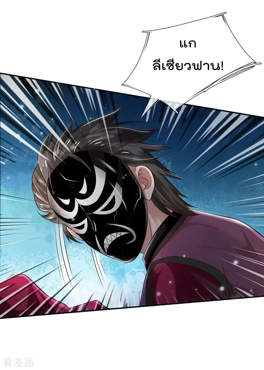 I’m The Great Immortal ตอนที่ 224 หน้า 2