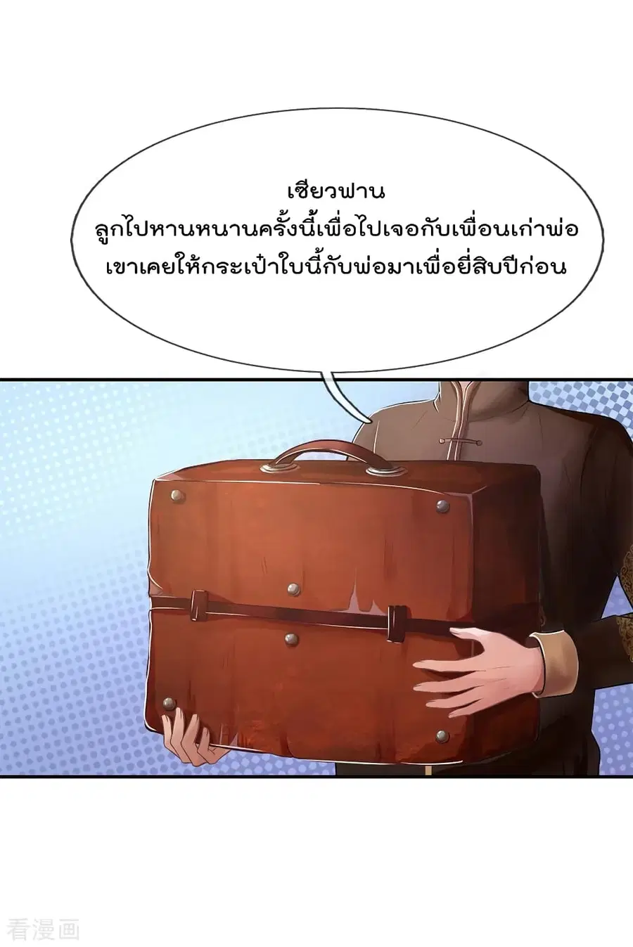 I’m The Great Immortal ตอนที่ 225 หน้า 2