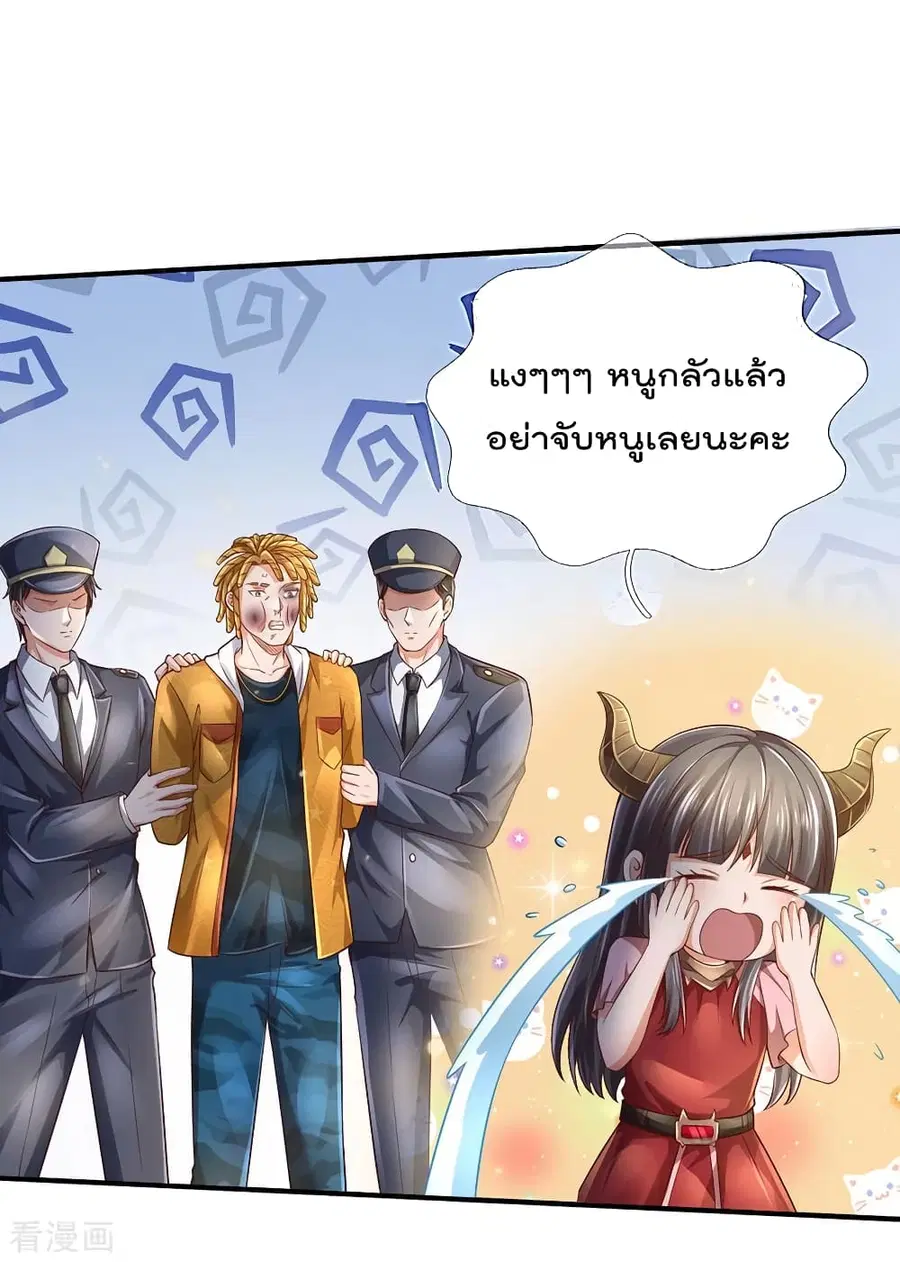 I’m The Great Immortal ตอนที่ 228 หน้า 2