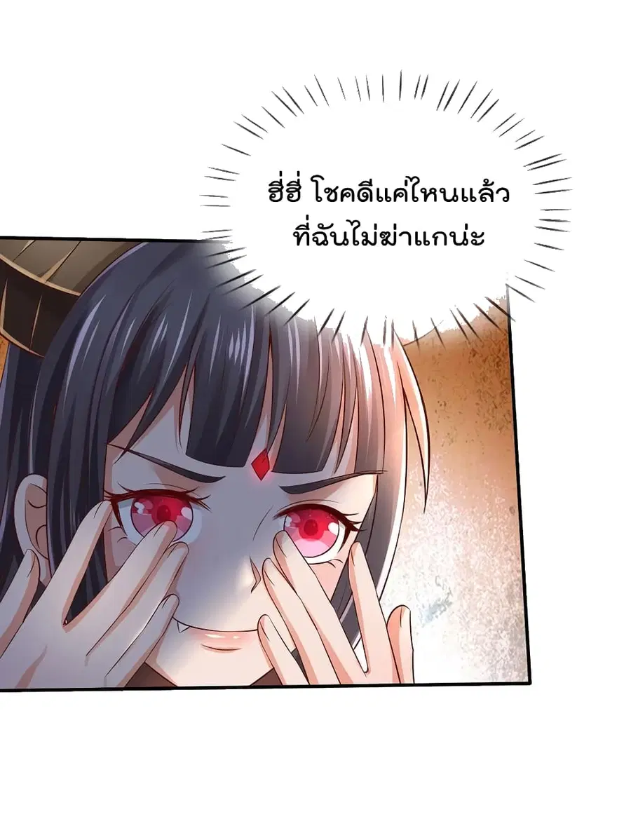 I’m The Great Immortal ตอนที่ 228 หน้า 3