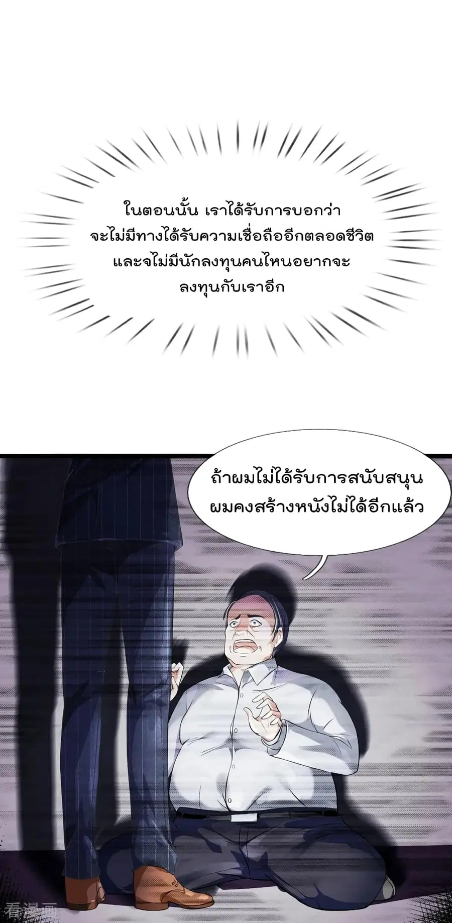 I’m The Great Immortal ตอนที่ 229 หน้า 2