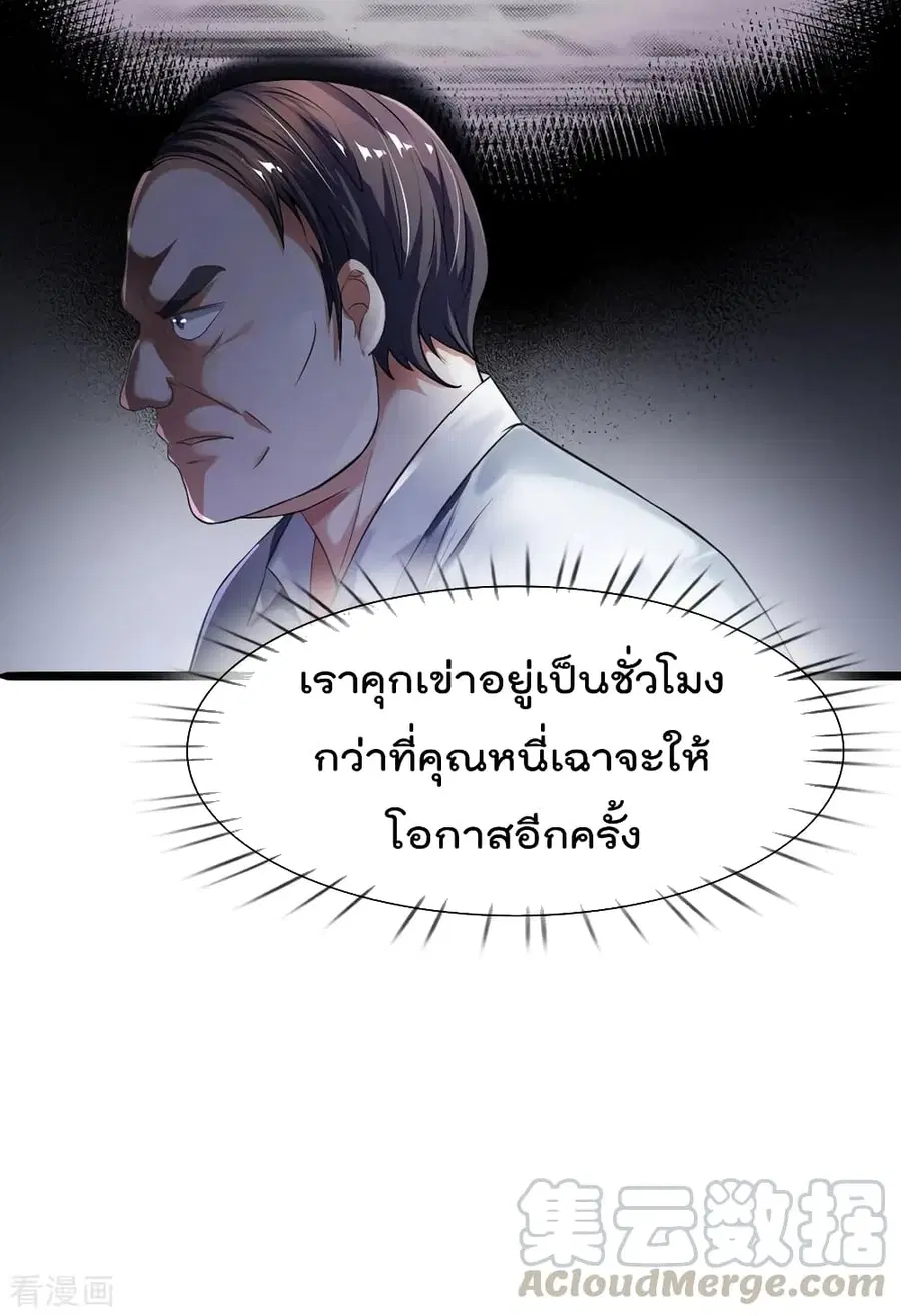 I’m The Great Immortal ตอนที่ 229 หน้า 3