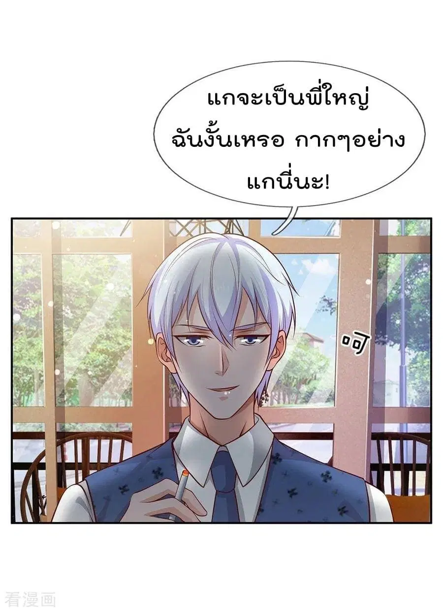 I’m The Great Immortal ตอนที่ 23 หน้า 3