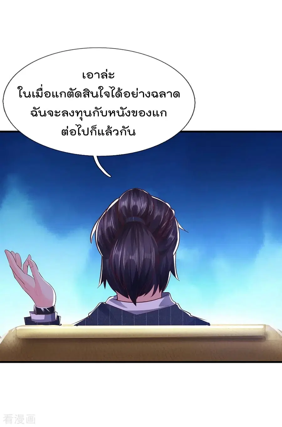 I’m The Great Immortal ตอนที่ 232 หน้า 2