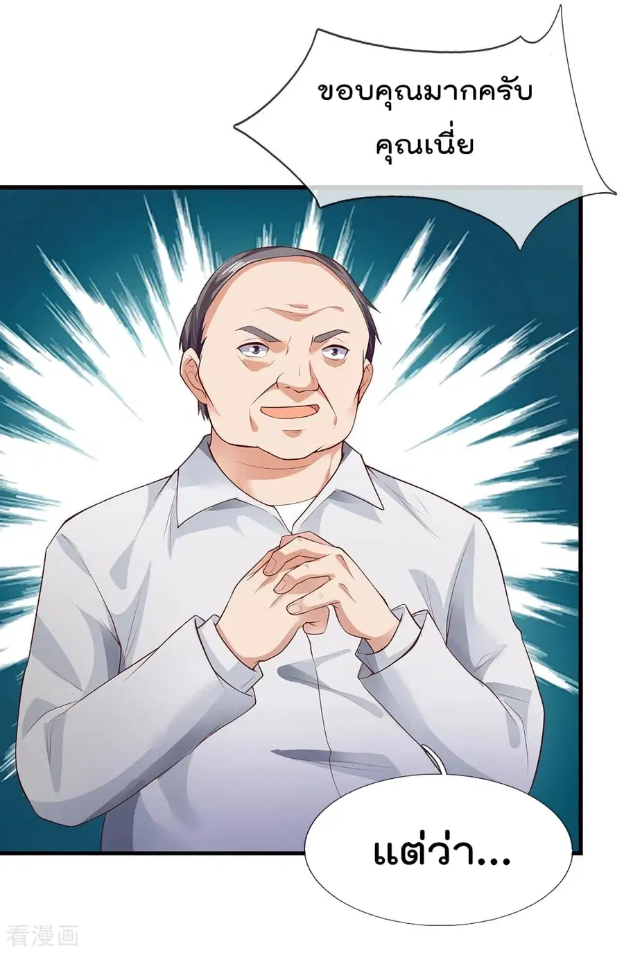 I’m The Great Immortal ตอนที่ 232 หน้า 3